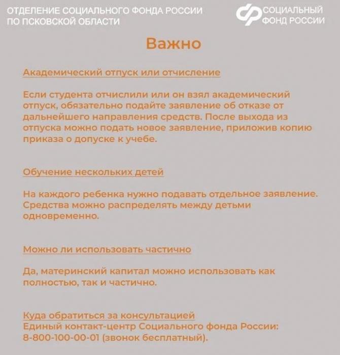 Образование детей — одно из самых востребованных направлений использования маткапитала