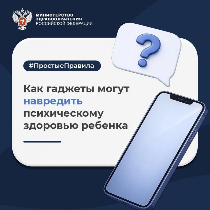 Как гаджеты влияют на психическое здоровье ребенка?