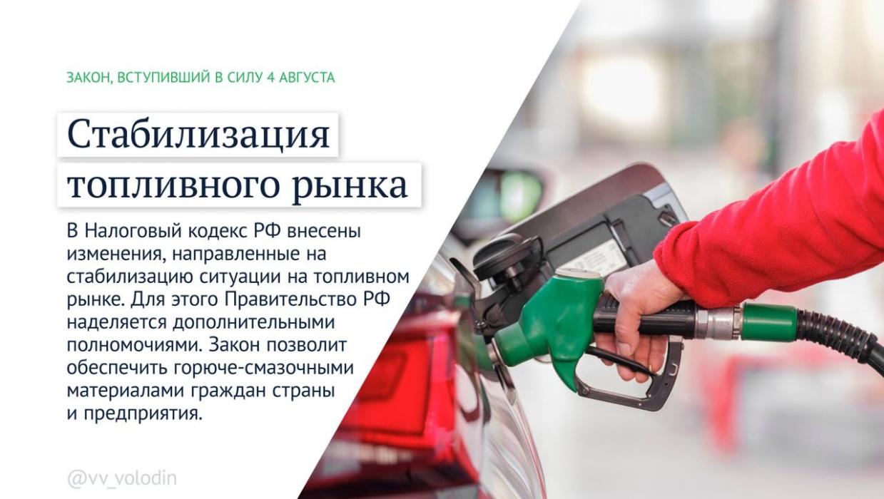 Законы, вступившие в силу в августе 