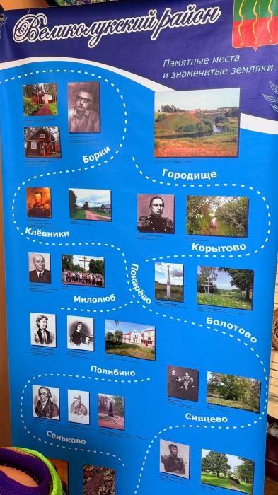 Великолукский округ 