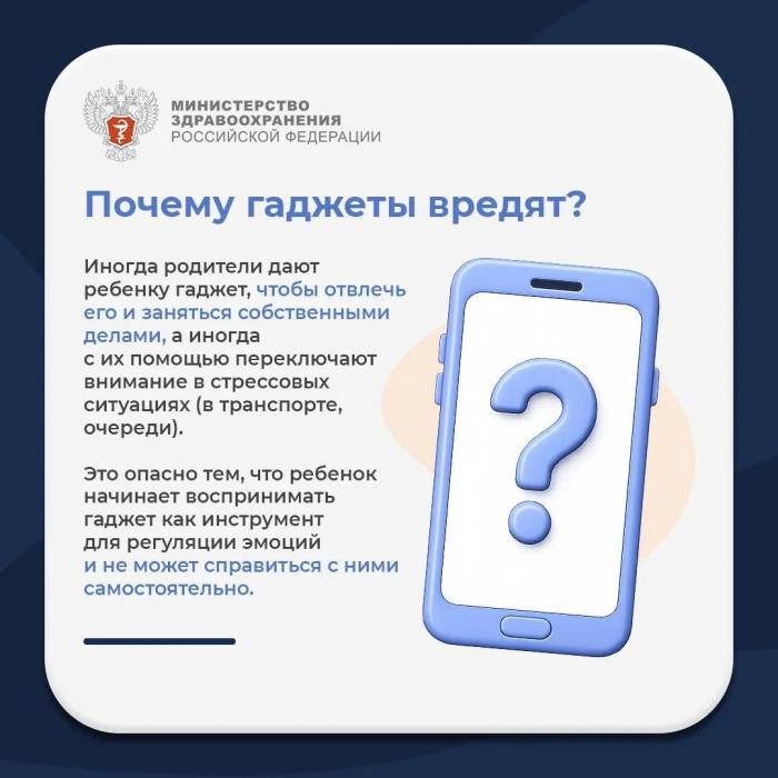 Как гаджеты влияют на психическое здоровье ребенка?