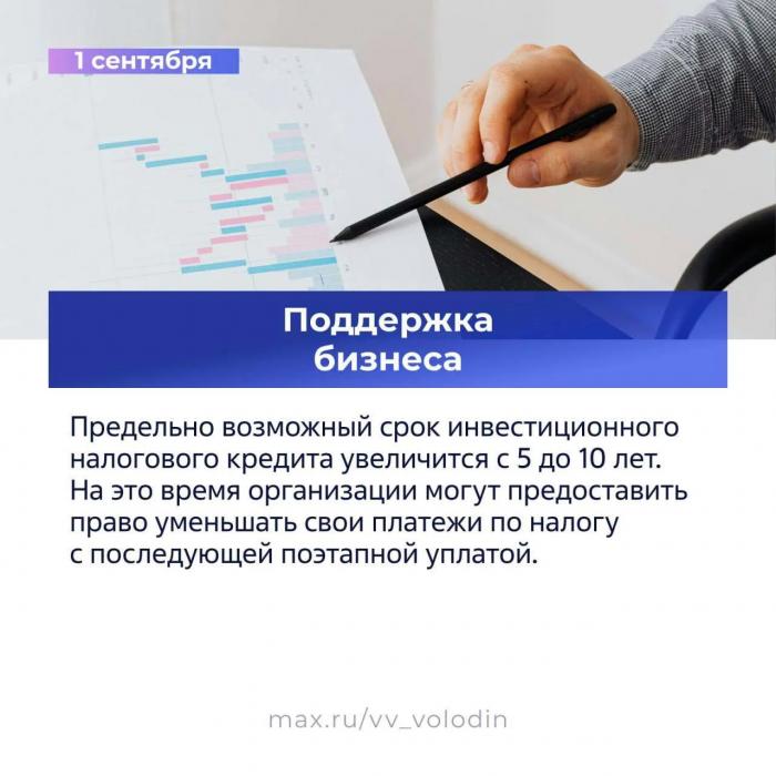 Поддержка семей, бизнеса и защита потребителей: ряд законов вступят в силу в сентябре