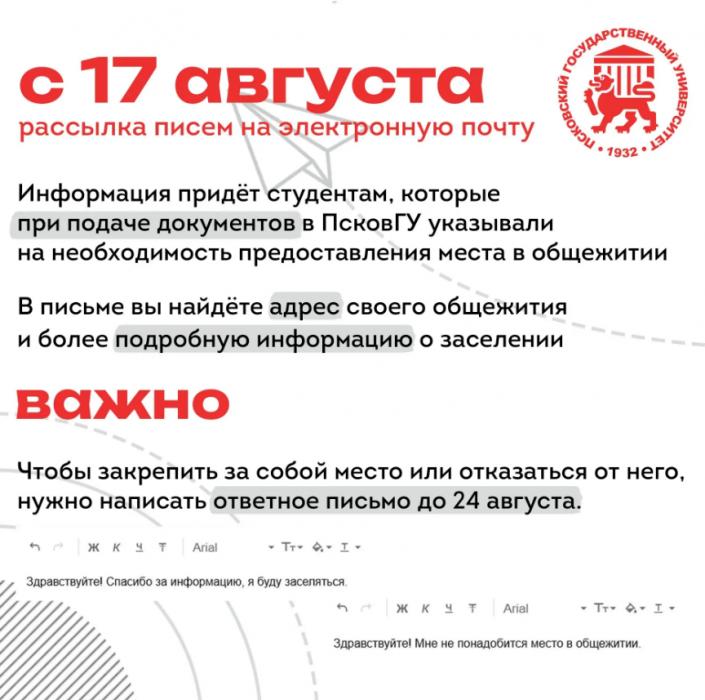 Заселение в общежитие