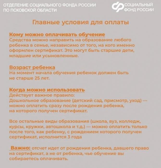 Образование детей — одно из самых востребованных направлений использования маткапитала
