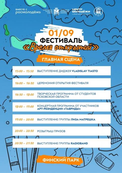 Программа фестиваля
