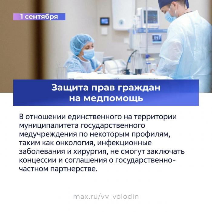 Законы, вступающие в силу в сентябре (часть первая)