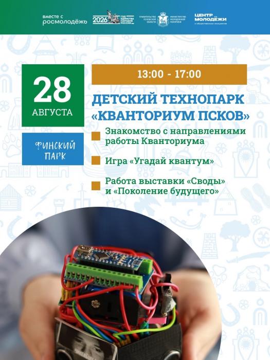 Пятый день молодёжной площадки на выставке «Россия начинается здесь»