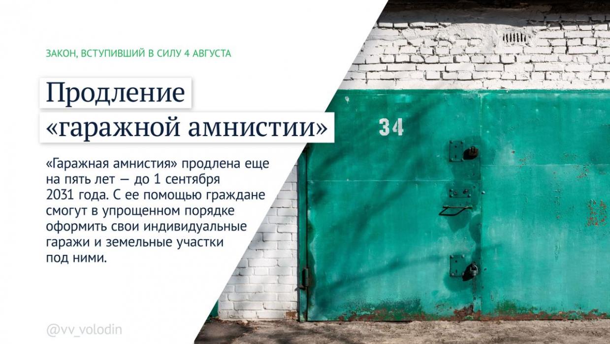 Законы, вступившие в силу в августе 
