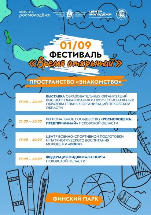 Программа фестиваля