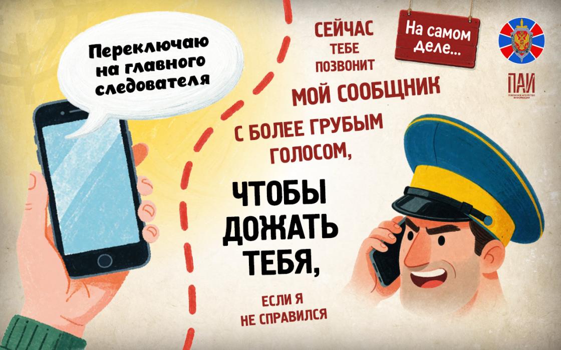 Скамеры. Переводим с мошеннического на русский