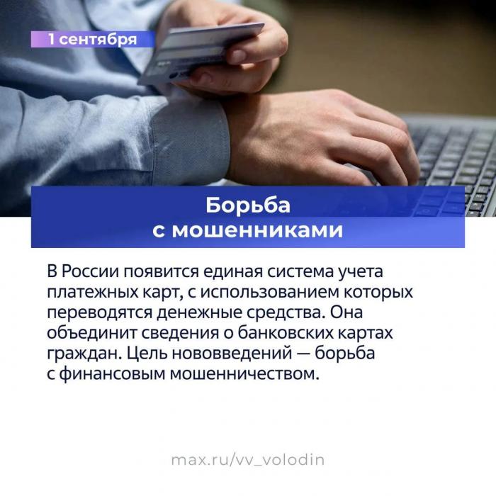 Мошенники, азартные игры и платежные карты: какие еще законы вступают в силу в сентябре