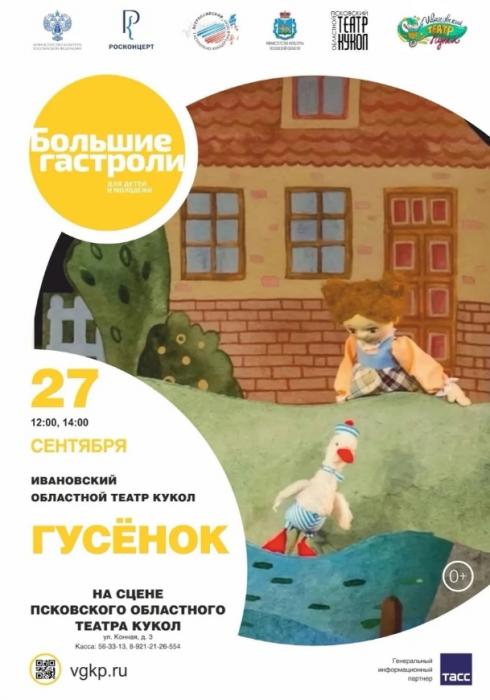 Гастроли театра кукол из Иваново