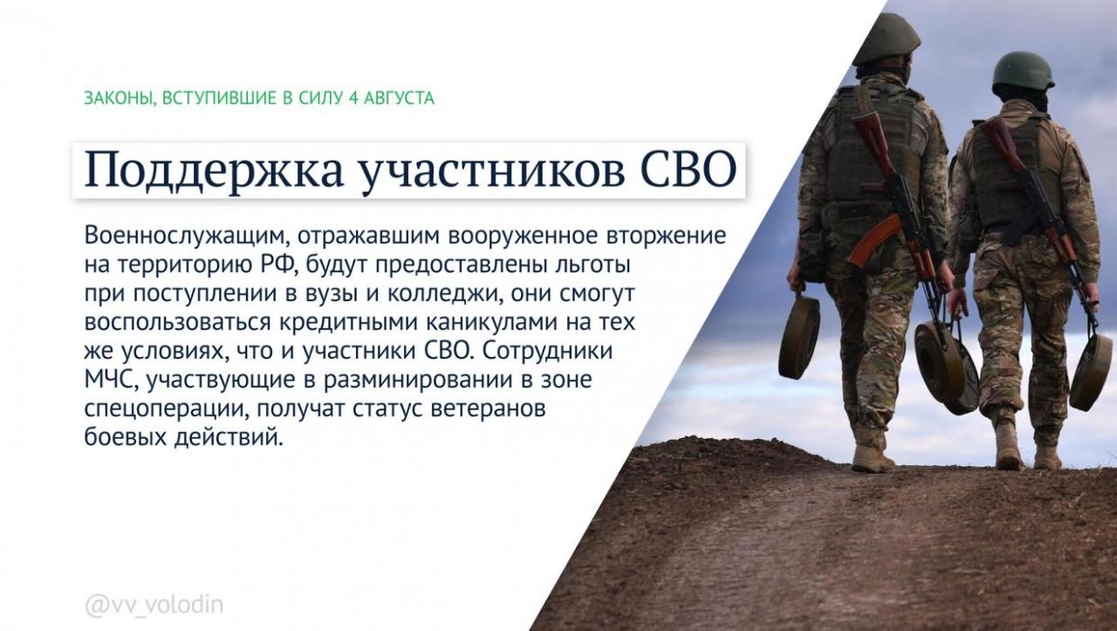Законы, вступившие в силу в августе 