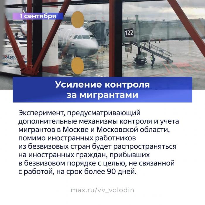 Законы, вступающие в силу в сентябре (часть первая)