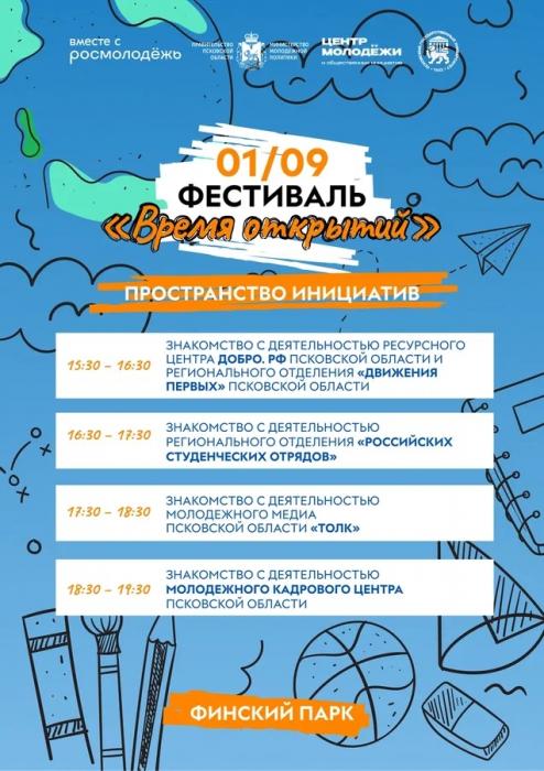Программа фестиваля