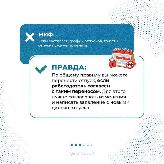 Правда и мифы об отпусках