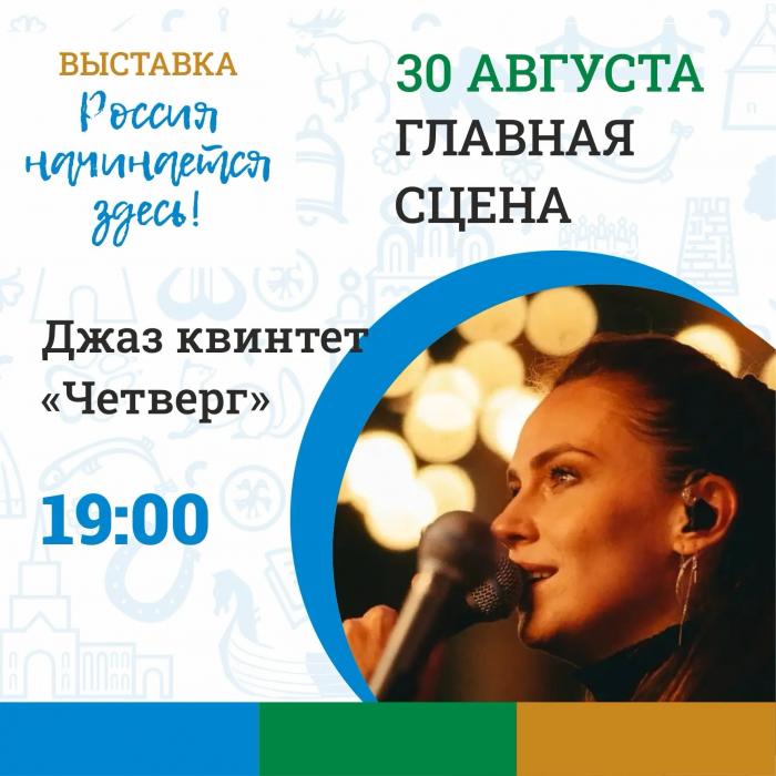 Пять районов Псковской области представят свою историю в финальный день выставки «Россия начинается здесь»