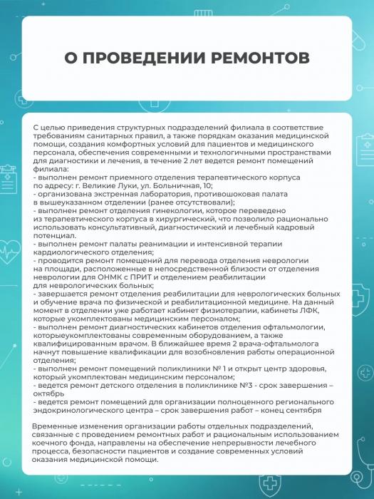 Диагностика, ремонты и зарплата: в великолукской больнице ответили на вопросы о деятельности