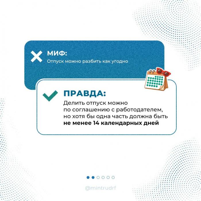 Правда и мифы об отпусках