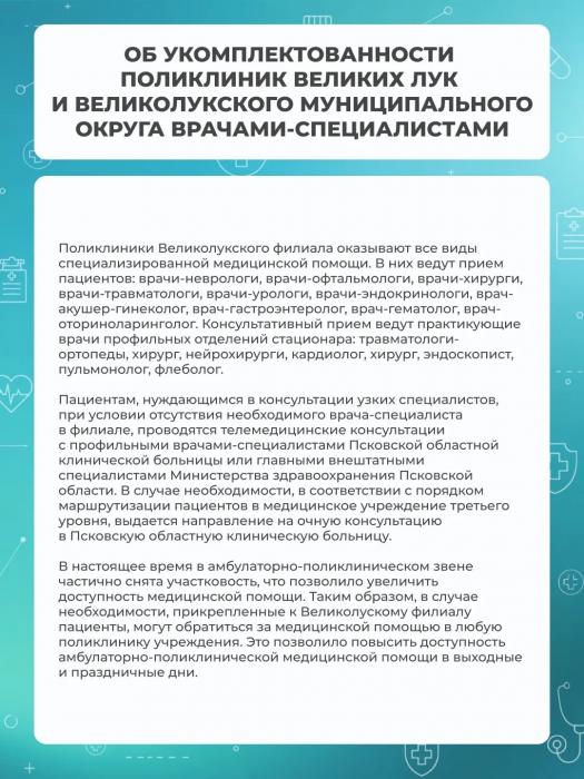 Диагностика, ремонты и зарплата: в великолукской больнице ответили на вопросы о деятельности