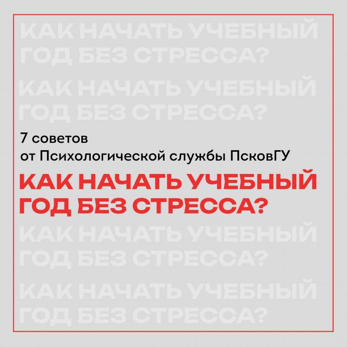 Советы от психологов вуза 
