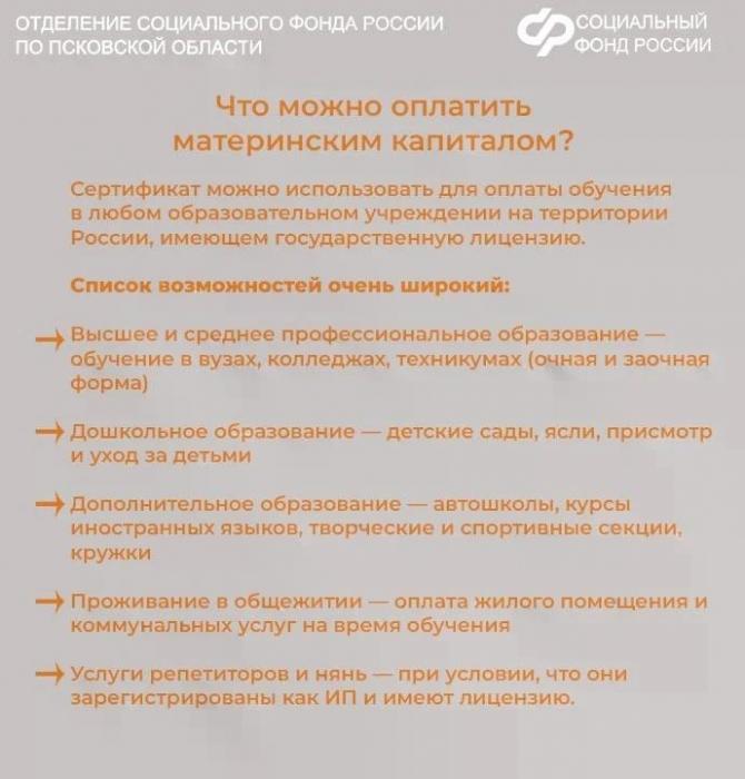 Образование детей — одно из самых востребованных направлений использования маткапитала