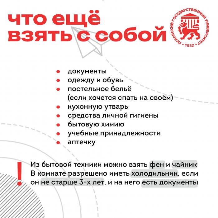 Заселение в общежитие