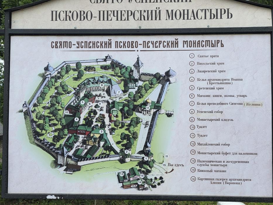 Печоры и Псково-Печерский монастырь