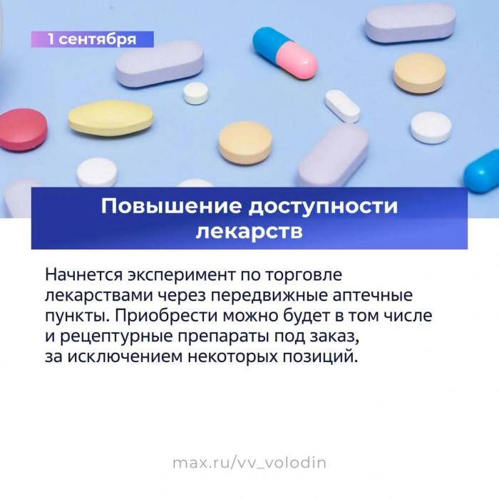 Законы, вступающие в силу в сентябре (часть первая)