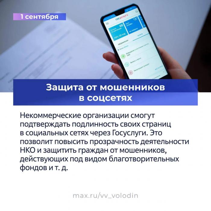 Мошенники, азартные игры и платежные карты: какие еще законы вступают в силу в сентябре