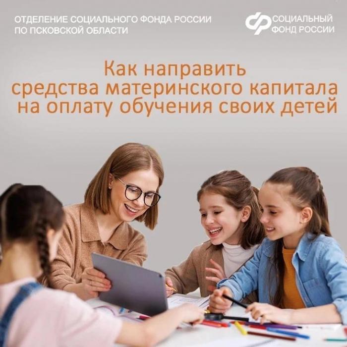 Образование детей — одно из самых востребованных направлений использования маткапитала