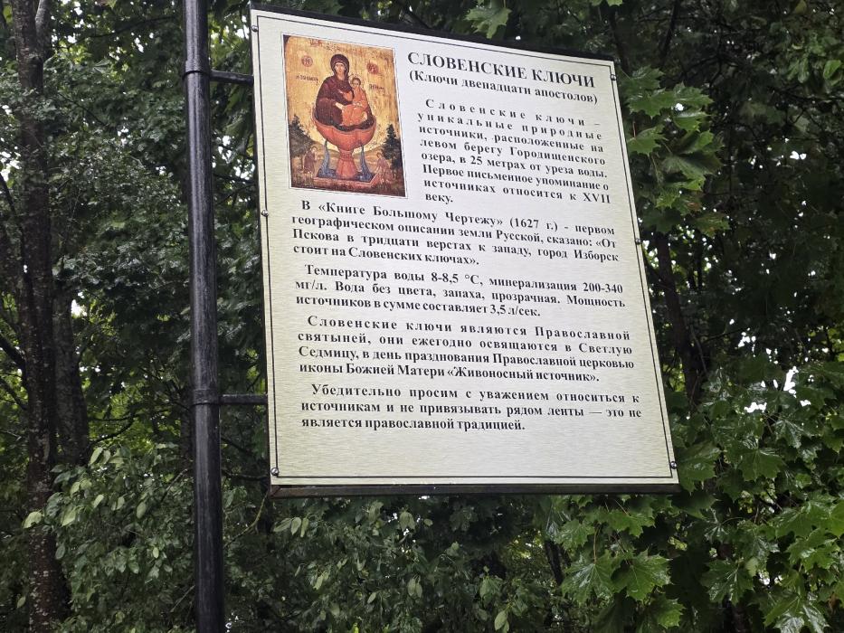 Изборск и Изборская крепость