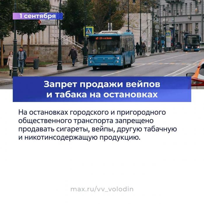 Законы, вступающие в силу в сентябре (часть первая)