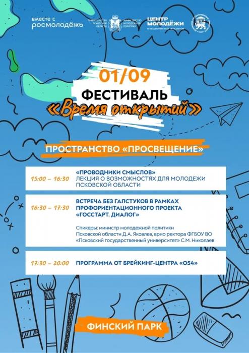 Программа фестиваля