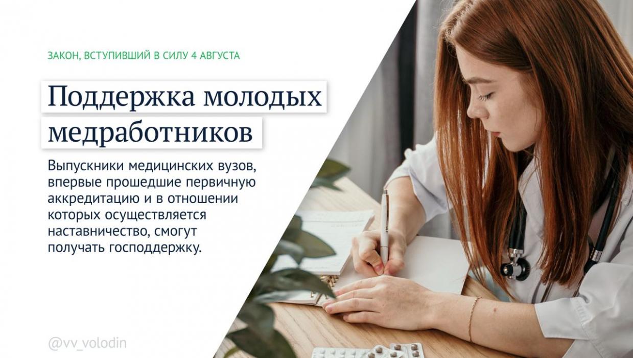 Законы, вступившие в силу в августе 