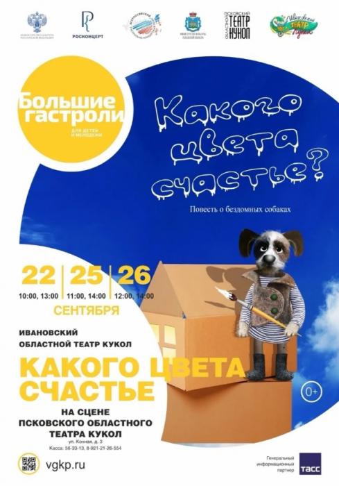 Гастроли театра кукол из Иваново