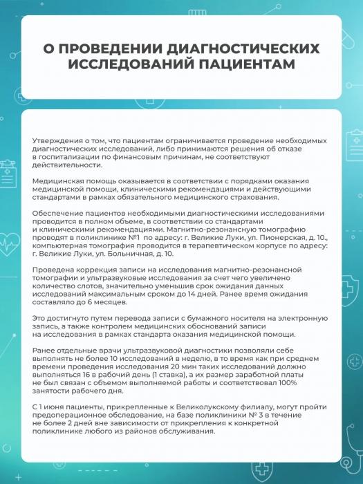 Диагностика, ремонты и зарплата: в великолукской больнице ответили на вопросы о деятельности