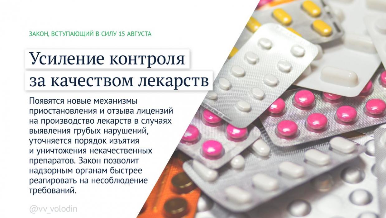 Законы, вступившие в силу в августе 