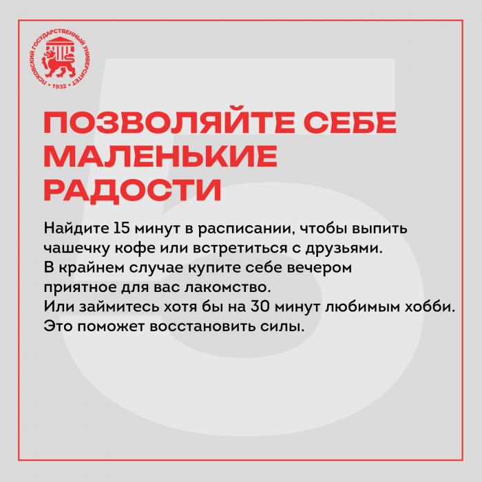 Советы от психологов вуза 