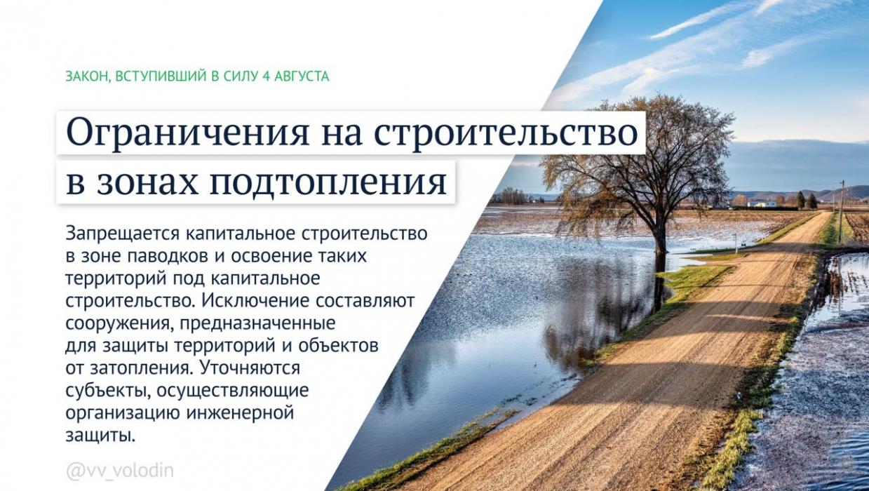Законы, вступившие в силу в августе 