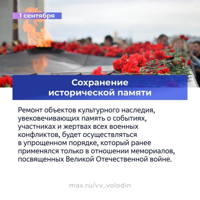 Законы, вступающие в силу в сентябре (часть первая)