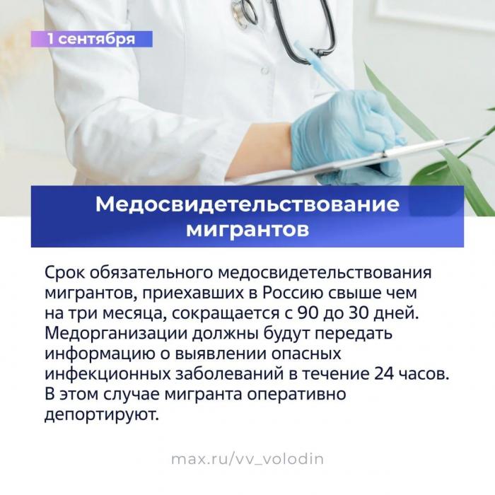 Законы, вступающие в силу в сентябре (часть первая)