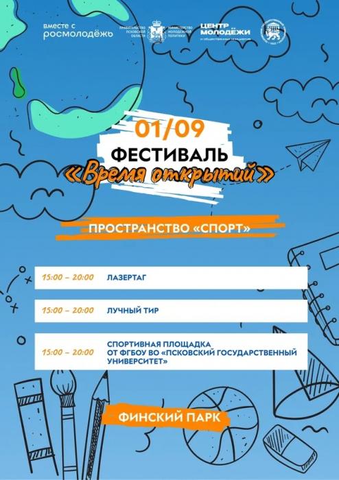 Программа фестиваля
