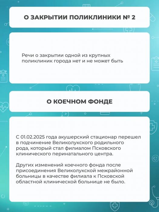 Диагностика, ремонты и зарплата: в великолукской больнице ответили на вопросы о деятельности