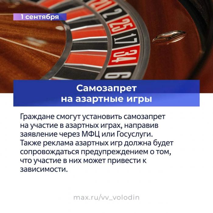 Мошенники, азартные игры и платежные карты: какие еще законы вступают в силу в сентябре