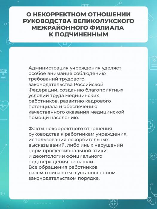 Диагностика, ремонты и зарплата: в великолукской больнице ответили на вопросы о деятельности