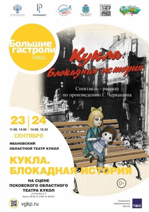 Гастроли театра кукол из Иваново