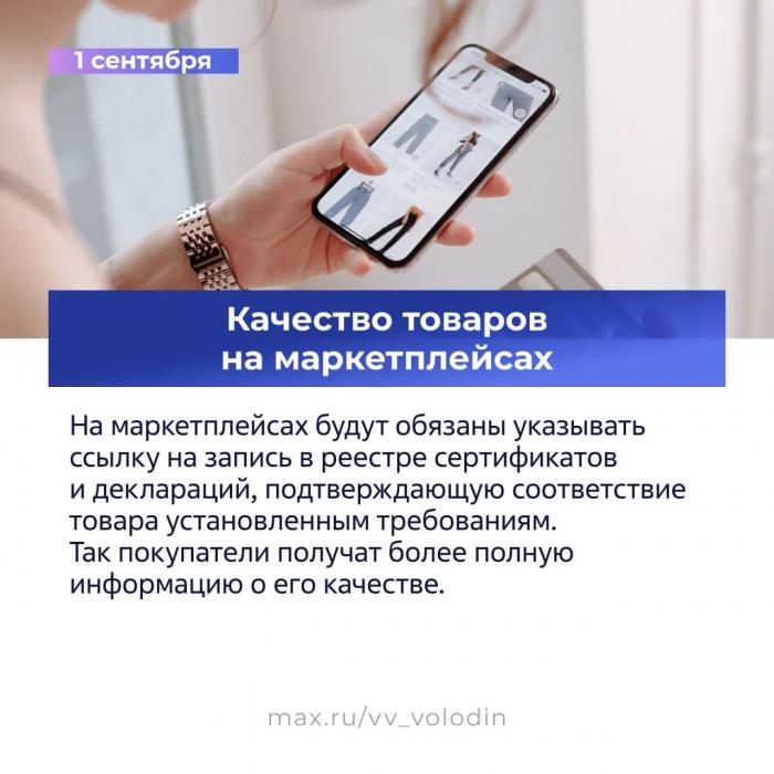 Поддержка семей, бизнеса и защита потребителей: ряд законов вступят в силу в сентябре
