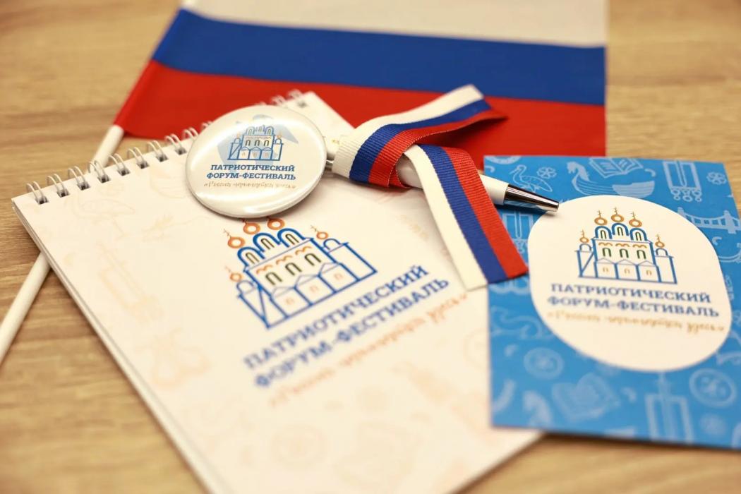 Патриотический форум-фестиваль «Россия начинается здесь» 