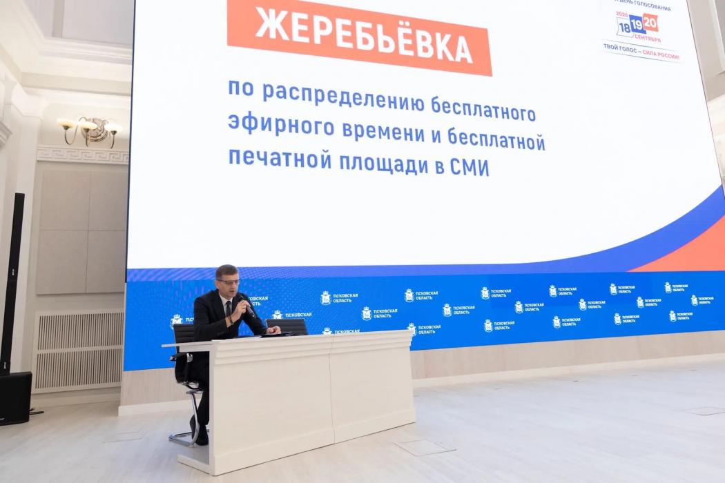 Избирательная комиссия Псковской области провела жеребьёвку